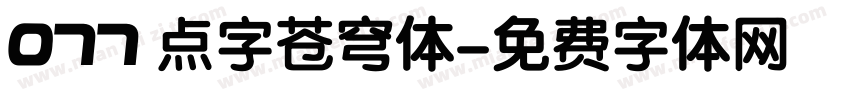 077 点字苍穹体字体转换